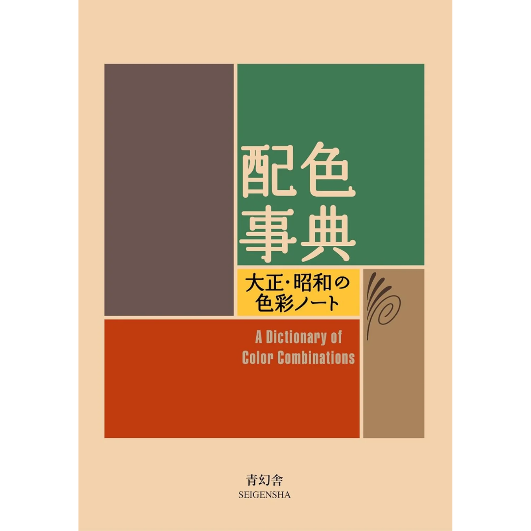 A Dictionary Of Color Combinations